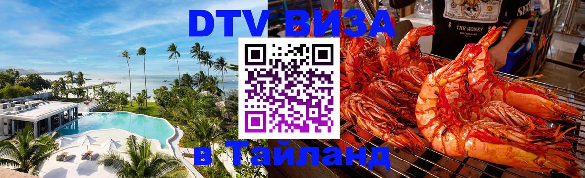 ДТВ VISA Тайланд для фрилансеров Цхинвал 
